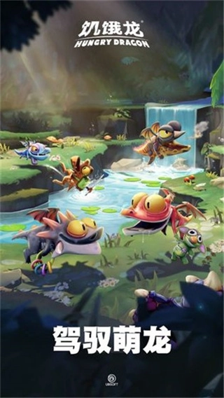 饥饿龙图5