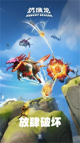 饥饿龙图4