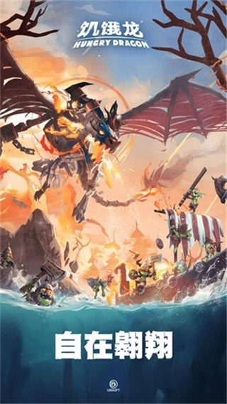 饥饿龙图3