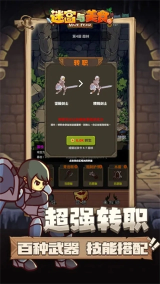 迷宫与美食手机版图2