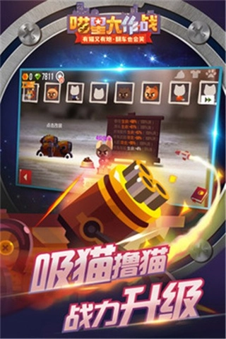 喵星大作战截图4