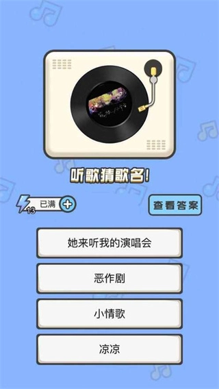 全民猜歌大战图1