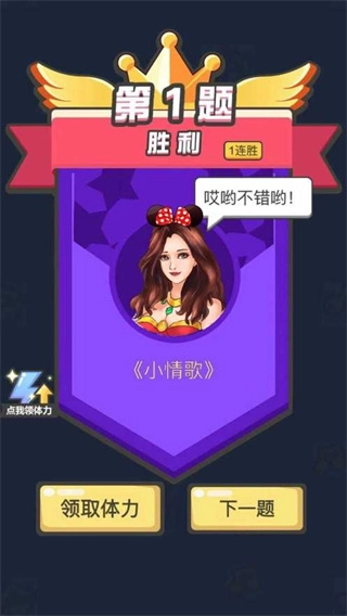 全民猜歌大战图3