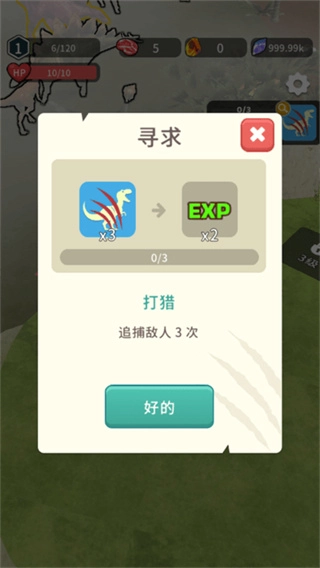 恐龙宇宙最新版图3