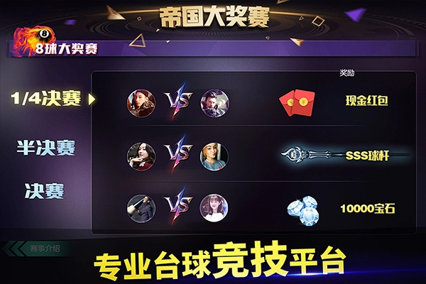 台球世界正版图3