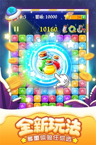 消灭星星最新版图3