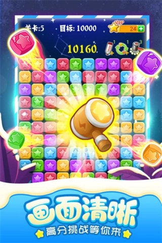 消灭星星最新版图1