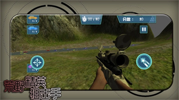 荒野精英狙击手图1