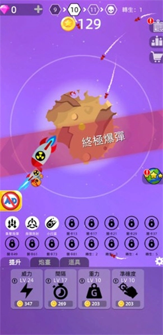 粉碎星球游戏图1