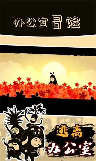 办公室冒险图3