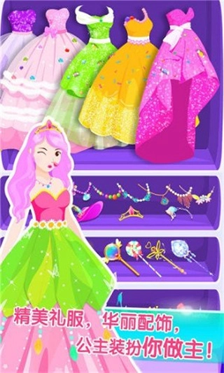 装扮小公主游戏图2