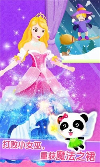 装扮小公主游戏图1