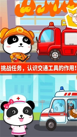 宝宝爱交通工具游戏图1