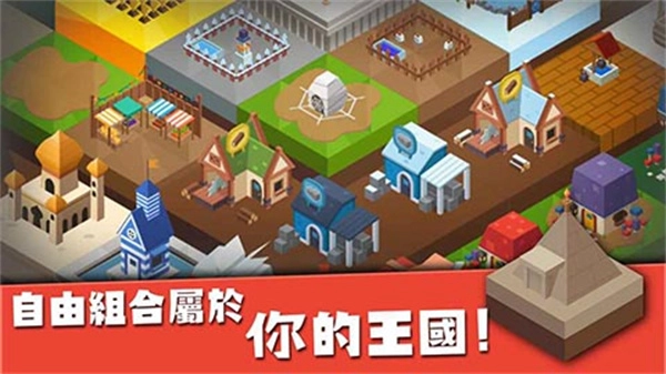 建立王国就要从零开始图3