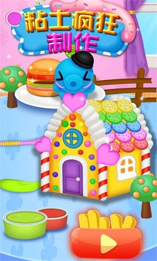 疯狂粘土设计2025年版图2