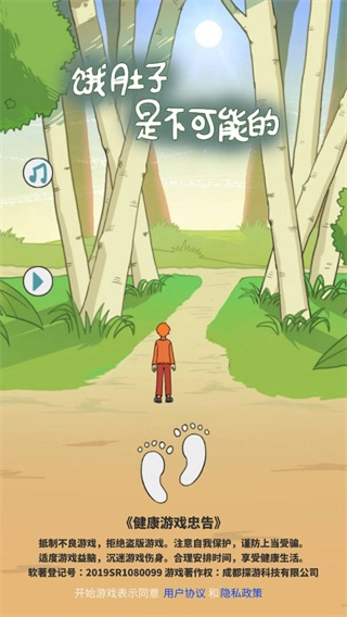 饿肚子是不可能的安卓版图5