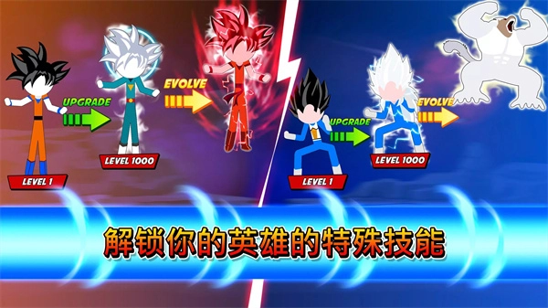 火柴人龙珠对决内购版图3