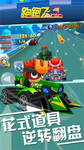 跑跑飞车欢乐漂移手机版图2