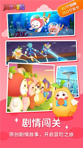 脑力大冒险手机版图2