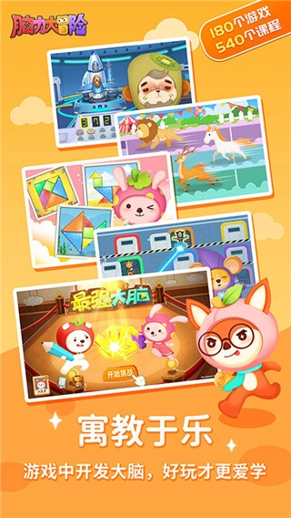 脑力大冒险手机版图5