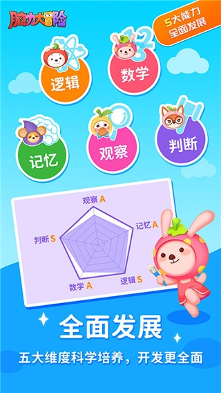 脑力大冒险手机版图4