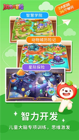 脑力大冒险手机版图3