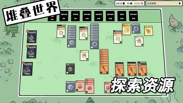 堆叠世界菜单图3