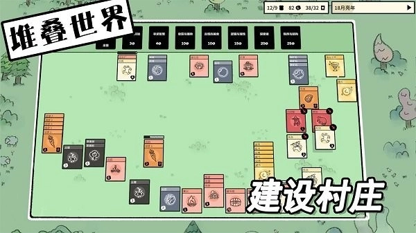 堆叠世界菜单图4
