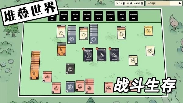 堆叠世界菜单图2
