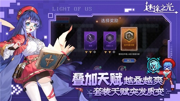 迷途之光MOD菜单图1