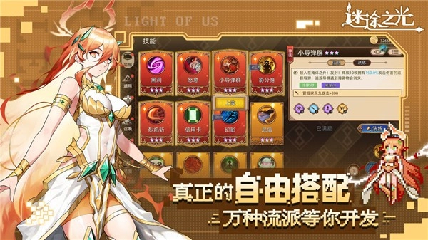 迷途之光MOD菜单图3