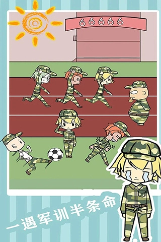 军训大作战最新版(4)