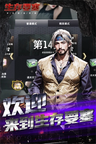 生存要塞无限内购版截图0