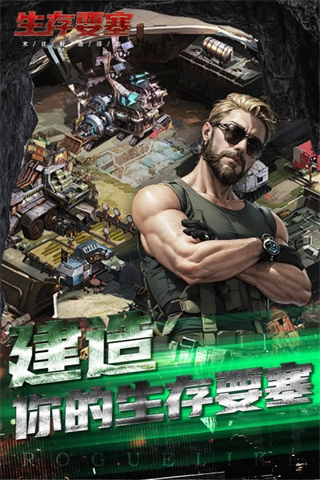 生存要塞无限内购版截图3