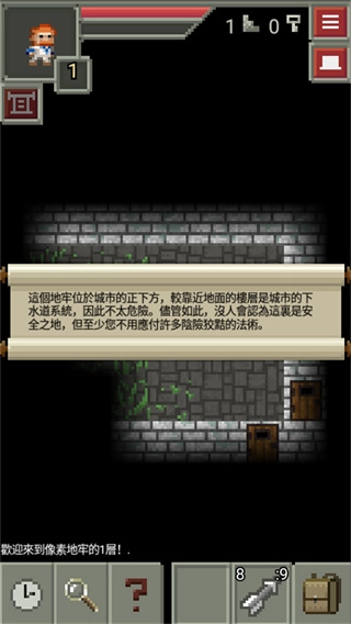 像素地牢2图1
