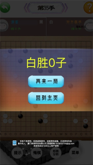 中国围棋安卓版截图0