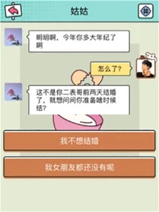 聊天模拟器安卓版