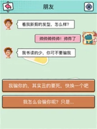 聊天模拟器安卓版