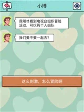 聊天模拟器安卓版