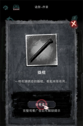 诡祭安卓版截图4