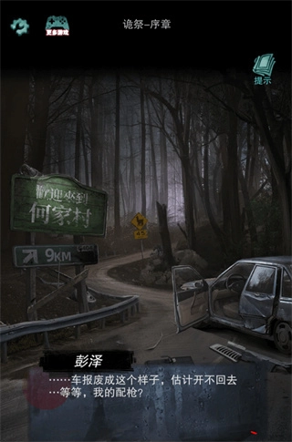 诡祭安卓版截图1