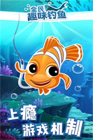 全民趣味钓鱼手机版图1