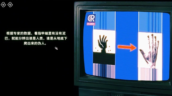 找伪人安卓版图2