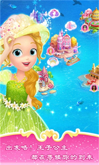 莉比小公主环游世界图3