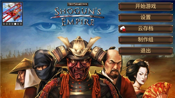 幕府帝国最新版(5)