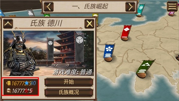 幕府帝国最新版(2)