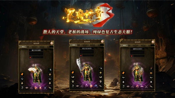 墨府传奇3手机免费版图3