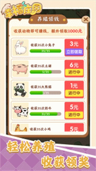 幸福庄园红包版图2