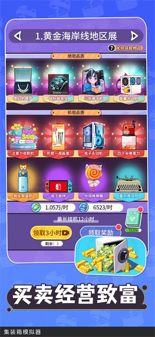 集装箱模拟器内购版图1