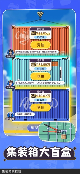 集装箱模拟器内购版图2